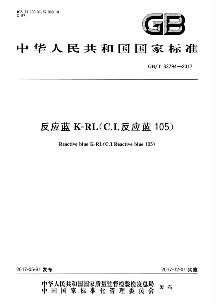 GB/T 33794-2017 反应蓝K-RL(C.I.反应蓝105)
