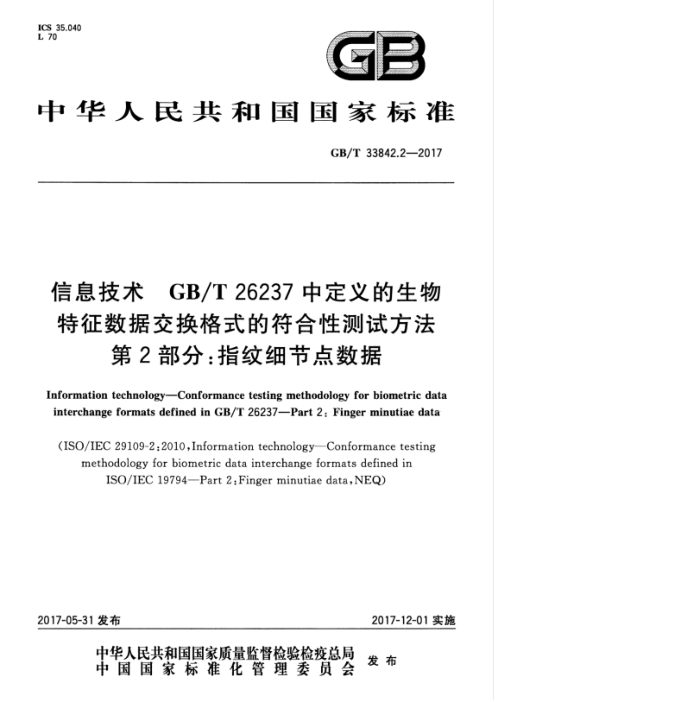 GB/T 33842.2-2017 Ϣ GB/T 26237жݽʽķԲԷ 2ָ֣ϸڵ