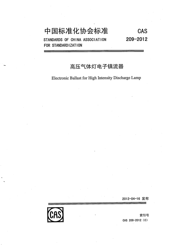 CAS 209-2012 ѹƵ
