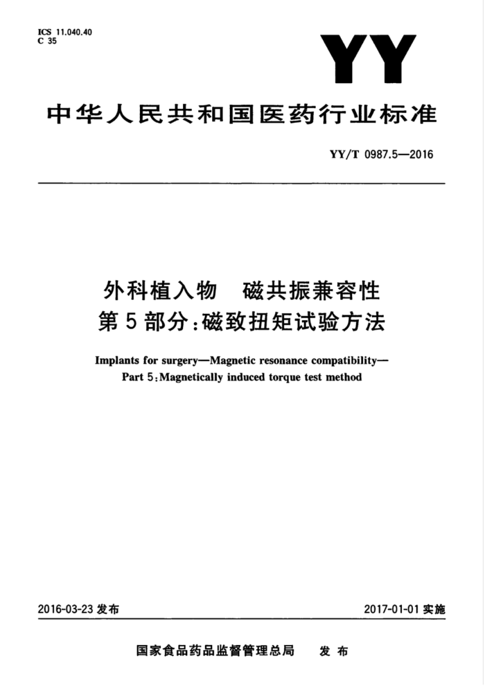 YY/T 0987.5-2016 ֲŹ 5֣Ť鷽