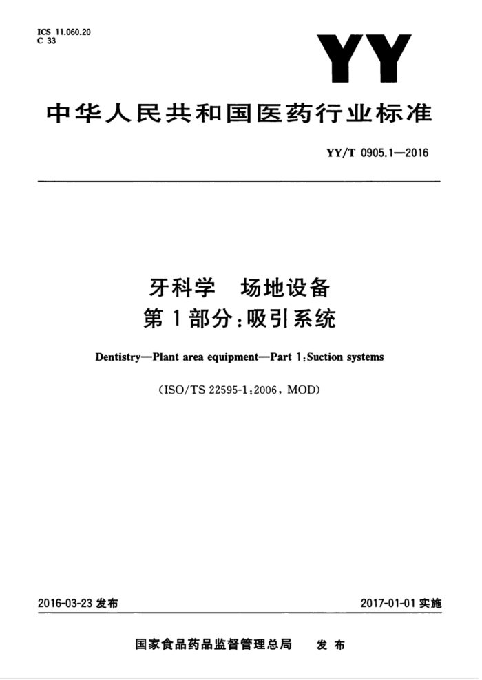 YY/T 0905.1-2016 ѧ豸 1֣ϵͳ