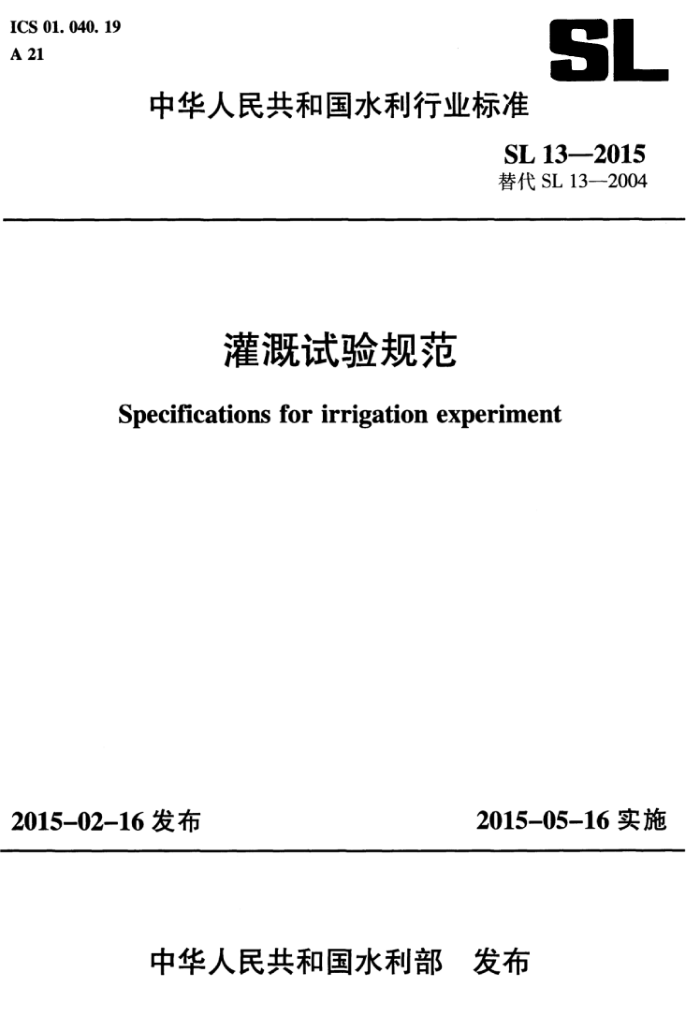 SL 13-2015 淶