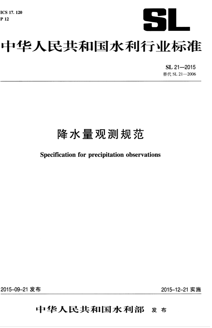 SL 21-2015 ˮ۲淶