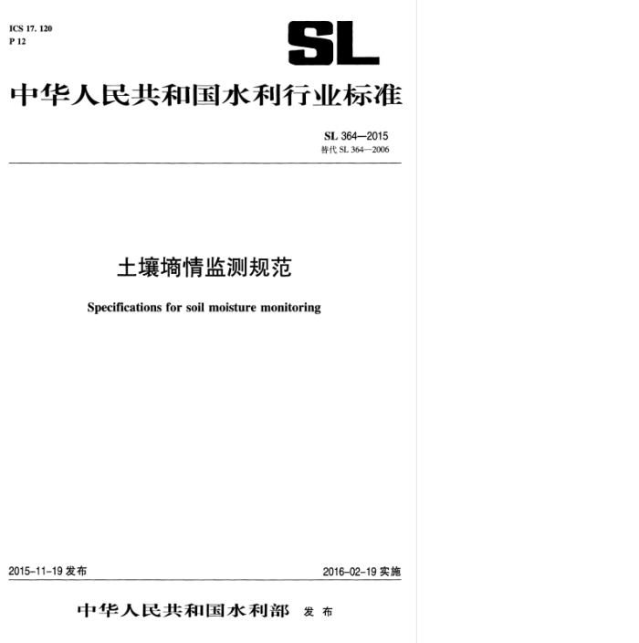 SL 364-2015 淶