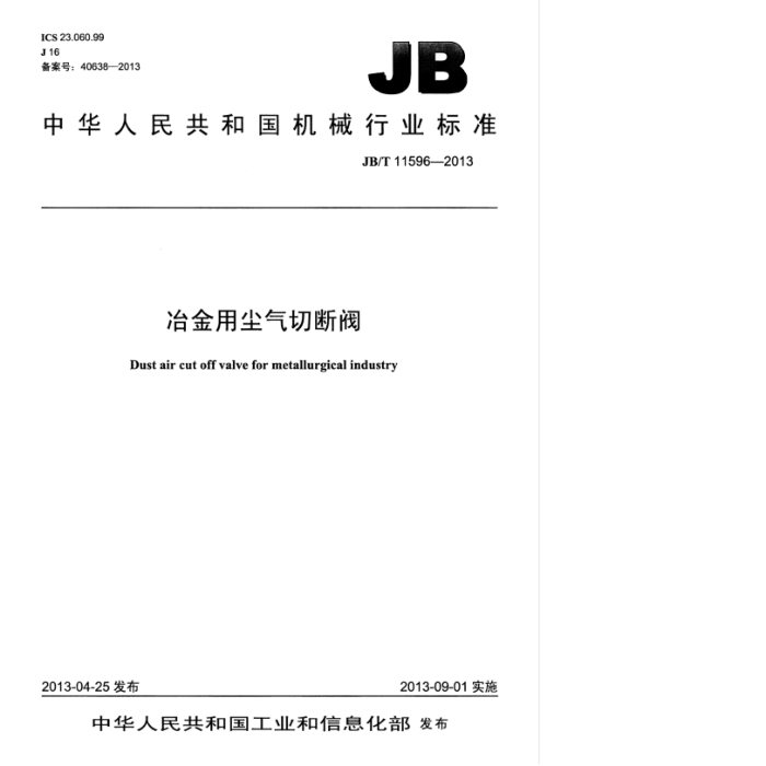 JB/T 11596-2013 ұóжϷ