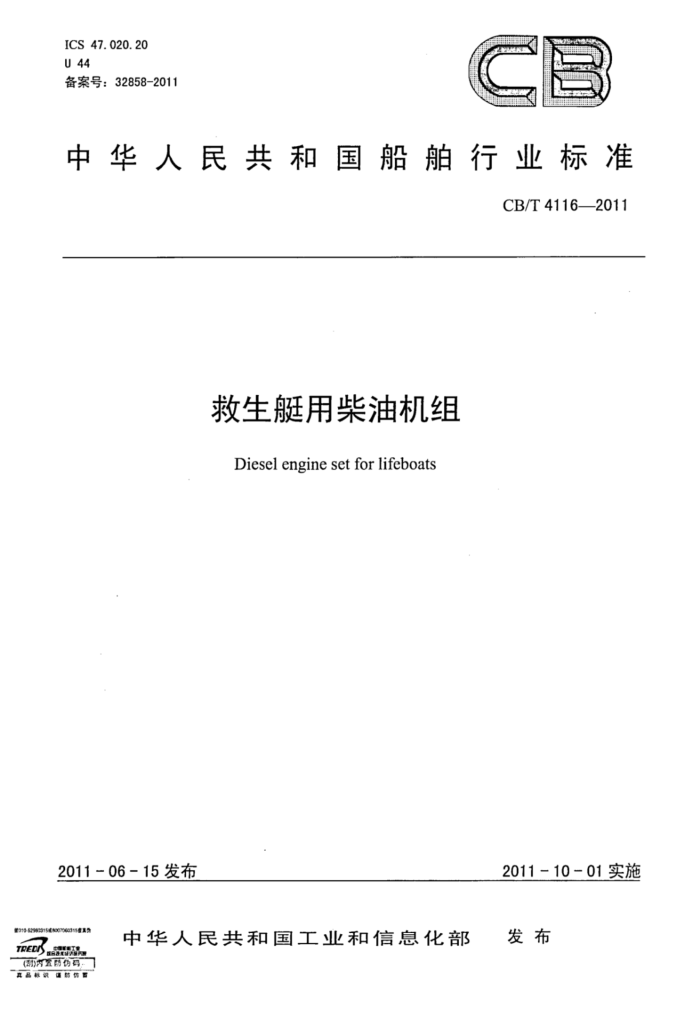 CB/T 4116-2011 ͧòͻ