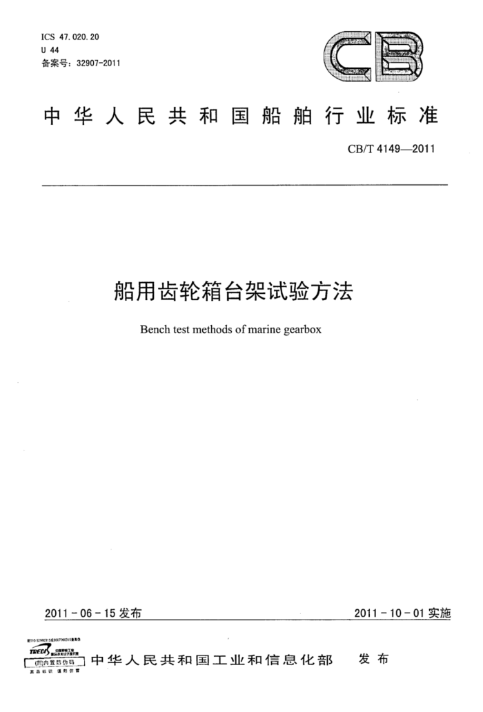 CB/T 4149-2011 ǫ́鷽