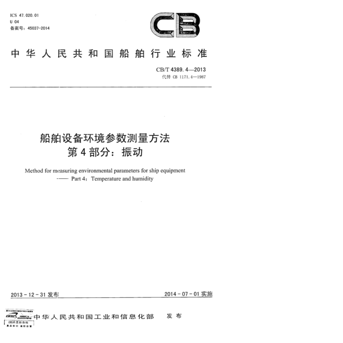CB/T 4389.4-2013 豸 4֣ʪ