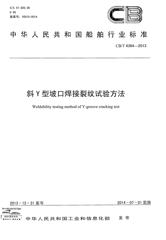 CB/T 4364-2013 бY¿ں鷽