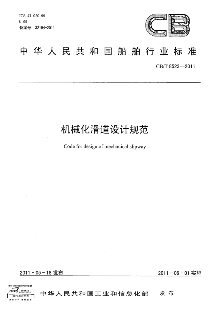 CB/T 8523-2011 еƹ淶