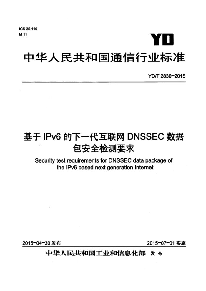 YD/T 2836-2015 IPv6һDNSSECݰȫҪ