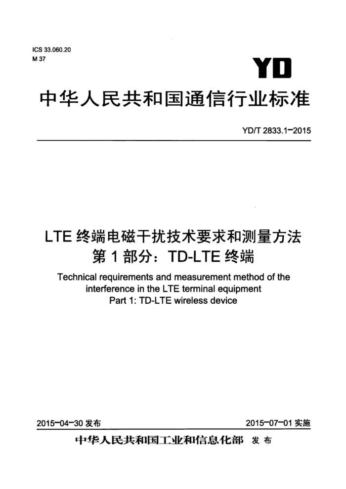 YD/T 2833.1-2015 LTEն˵ŸżҪͲ 1֣TD-LTEն