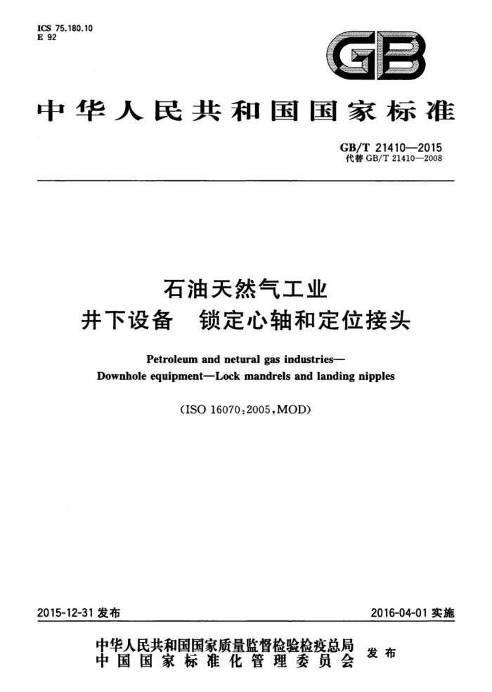 GB/T 21410-2015 ʯȻҵ 豸 Ͷλͷ