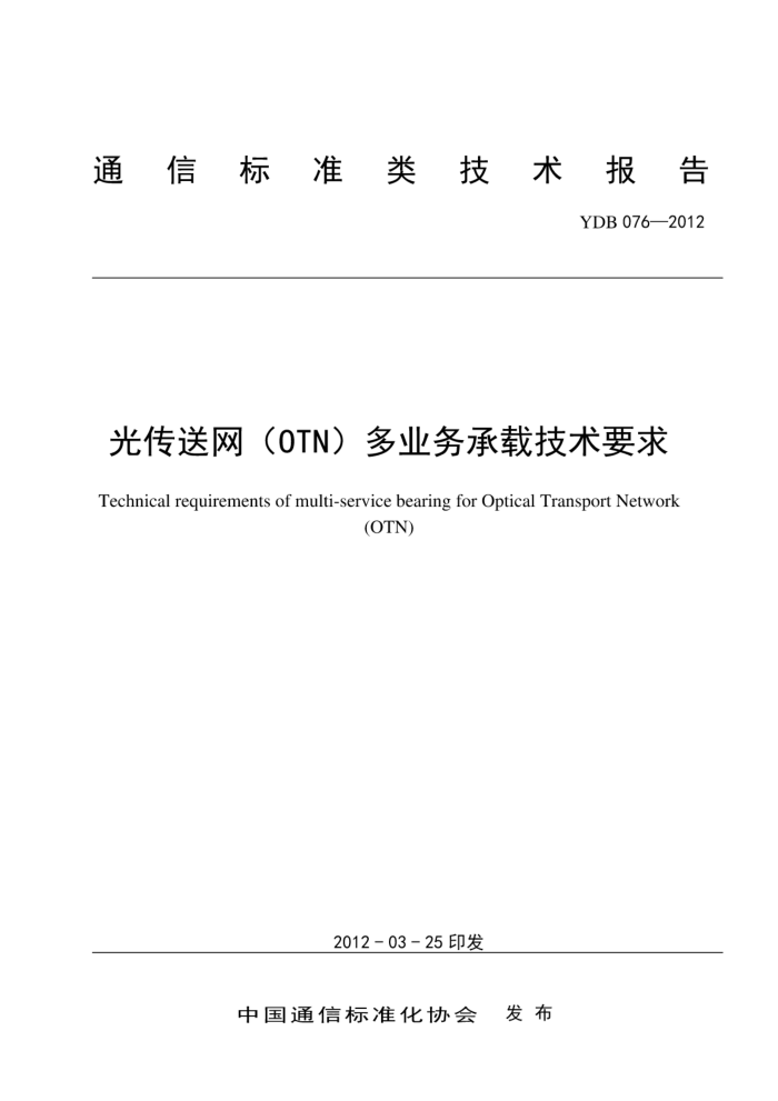 YDB 076-2012 ⴫OTNҵؼҪ