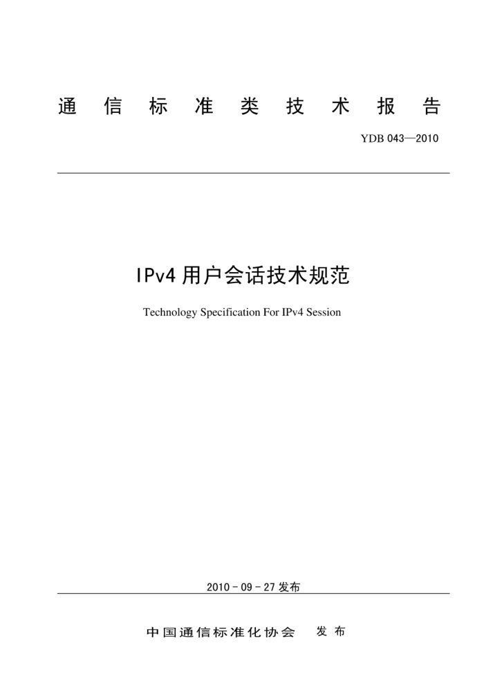 YDB 043-2010 IPv4ûỰ淶
