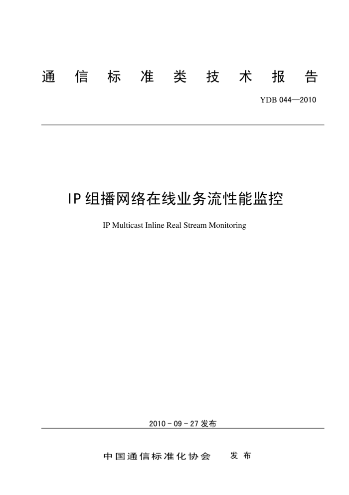 YDB 044-2010 IP鲥ҵܼ