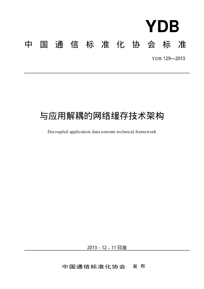 YDB 129-2013 Ӧý绺漼ܹ