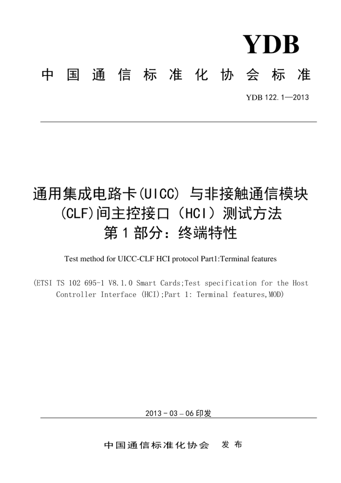 YDB 122.1-2013 ƶͨնͨüɵ·(UICC)ǽӴͨģ(CLF)ؽӿ(HCI)Է 1֣ն