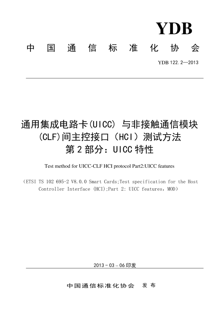 YDB 122.2-2013 ƶͨնͨüɵ·(UICC)ǽӴͨģ(CLF)ؽӿ(HCI)Է 2֣UICC