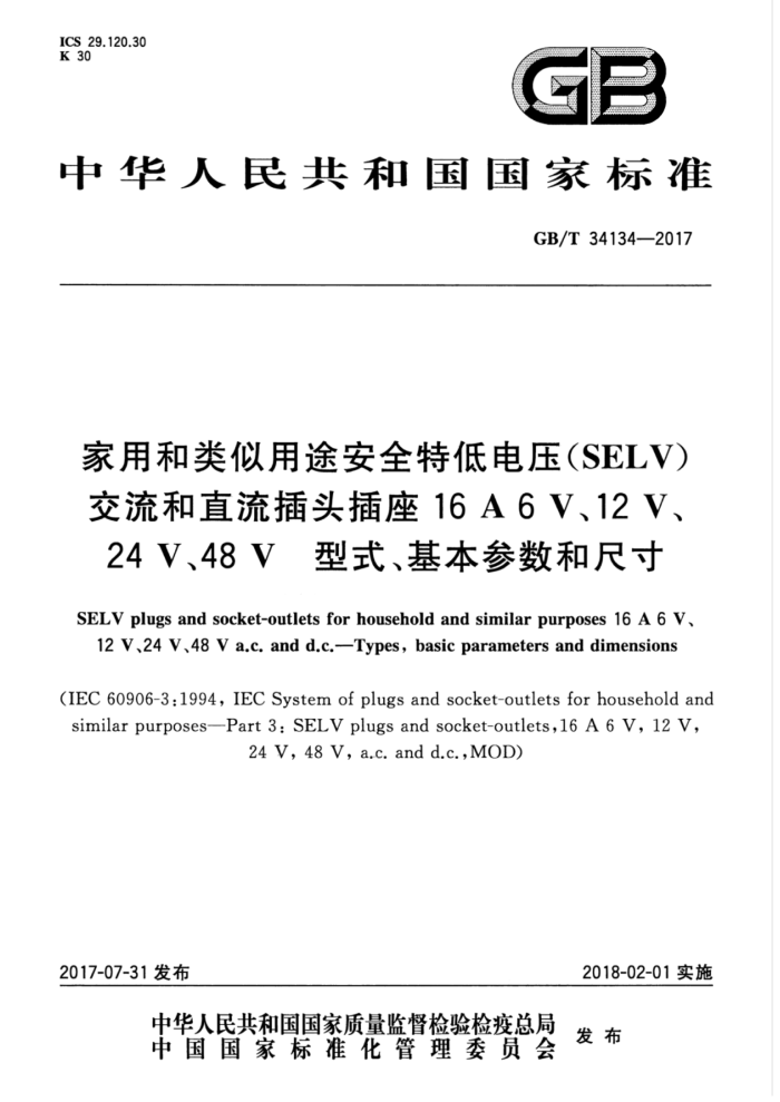 GB/T 34134-2017 ú;ȫص͵ѹSELVֱͷ16 A 6 V12 V24 V48 Vʽͳߴ