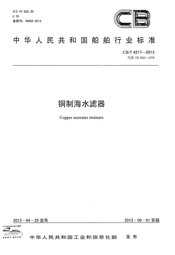CB/T 4217-2013 ͭƺˮ