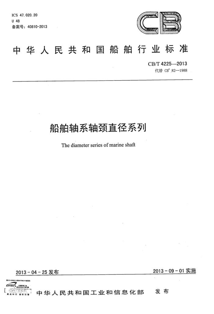 CB/T 4225-2013 ϵᾱֱϵ