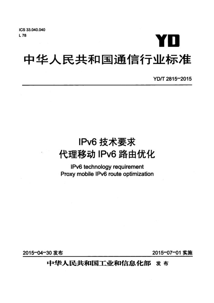 YD/T 2815-2015 IPv6ҪƶIPv6·Ż