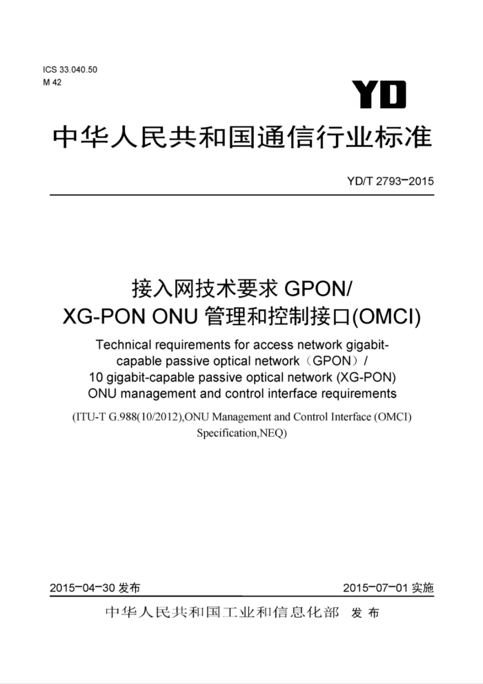YD/T 2793-2015 ҪGPONXG-PONONUͿƽӿ(OMCI)