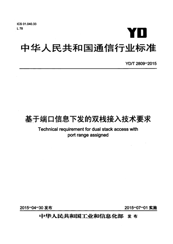 YD/T 2809-2015 ڶ˿Ϣ·˫ջ뼼Ҫ
