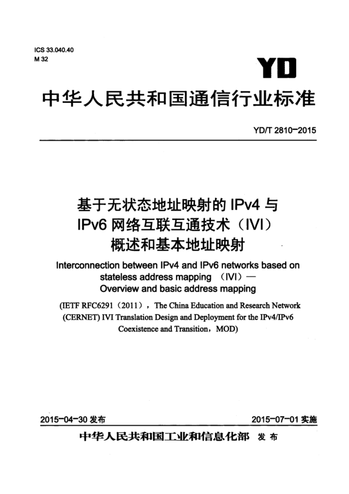 YD/T 2810-2015 ״ַ̬ӳIPv4IPv6绥ͨIVIͻַӳ