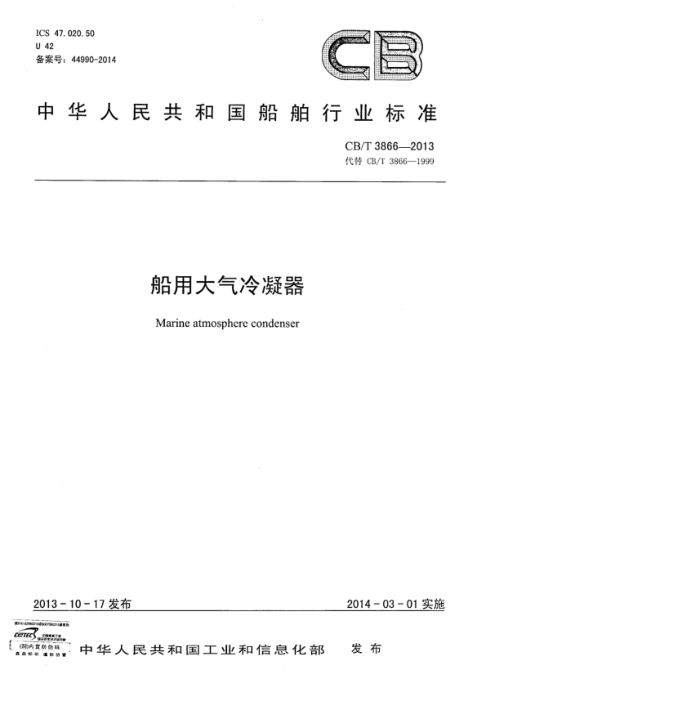 CB/T 3866-2013 ô