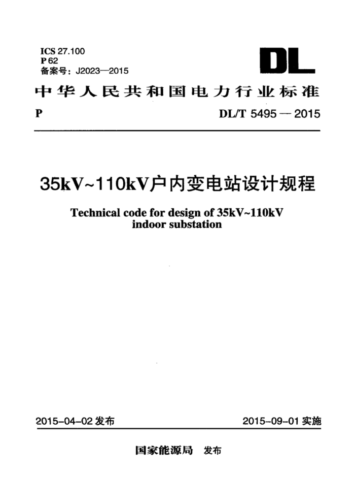 DL/T 5495-2015 35kV~110kVڱվƹ
