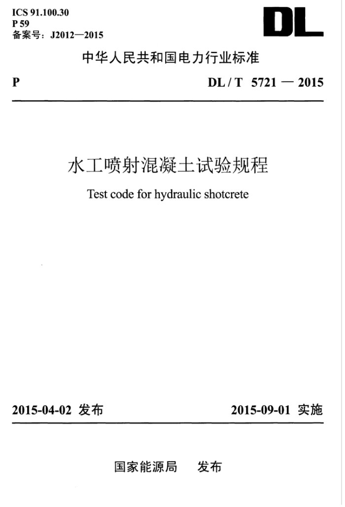 DL/T 5721-2015 ˮ