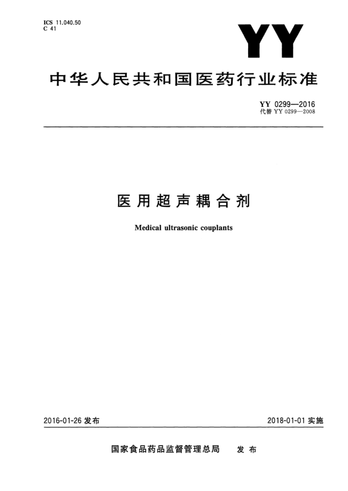 YY 0299-2016 ҽóϼ