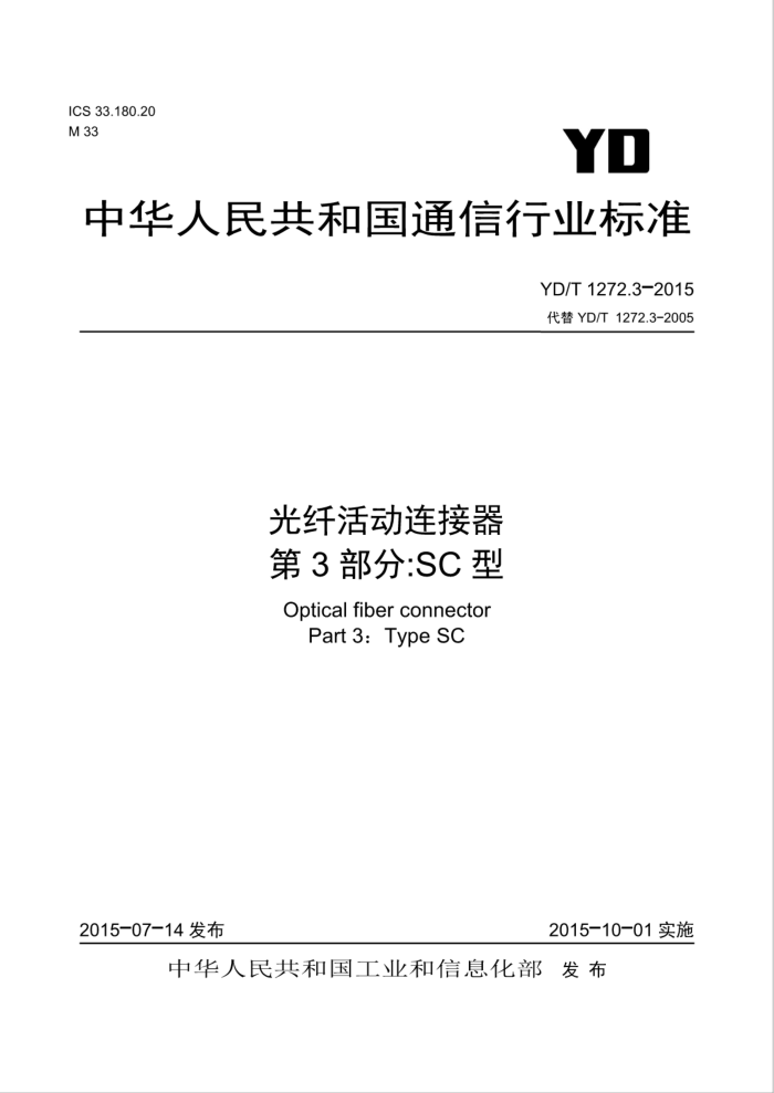 YD/T 1272.3-2015 ˻ 3֣SC