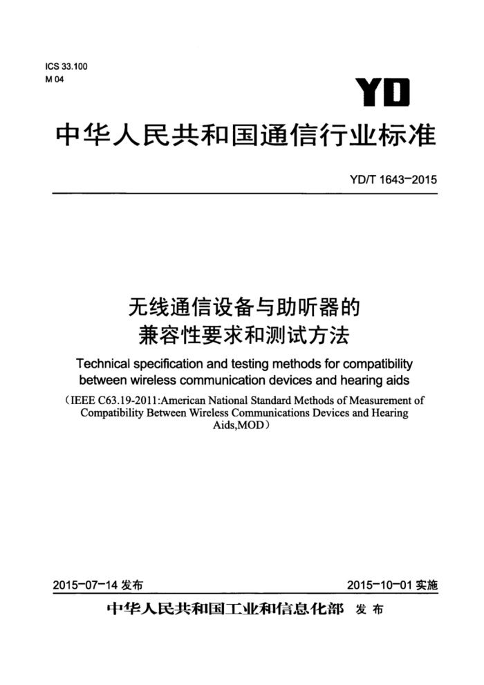 YD/T 1643-2015 ͨ豸ļҪͲԷ