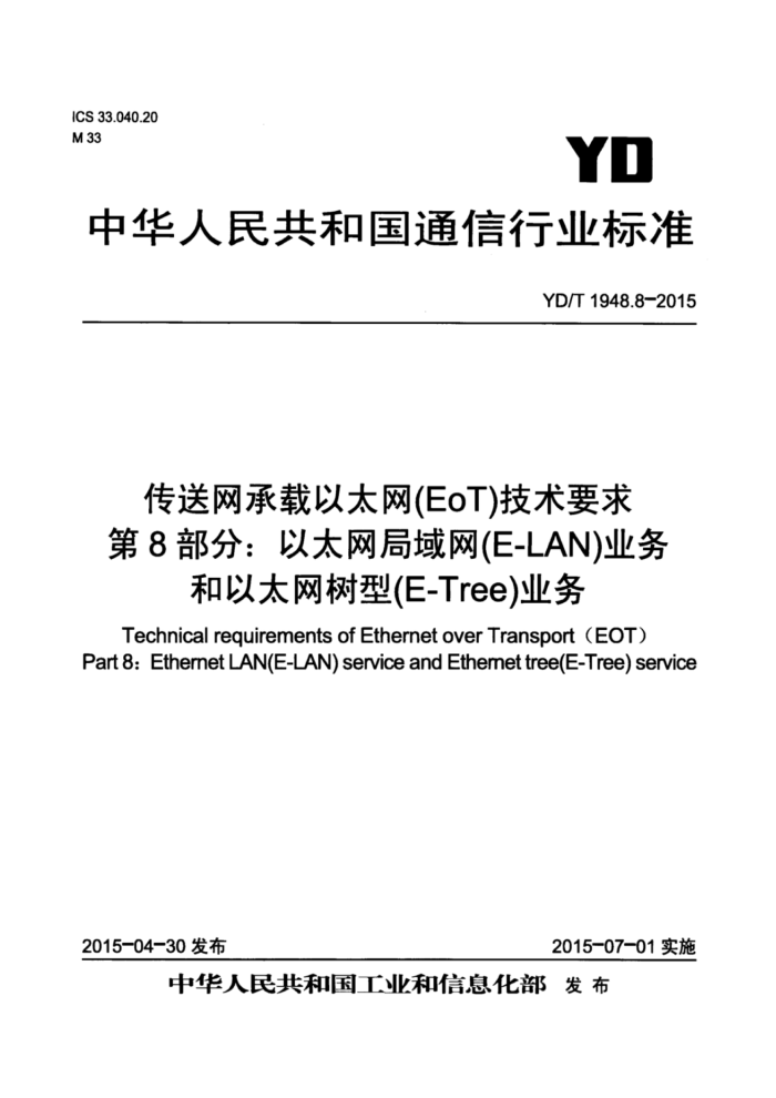 YD/T 1948.8-2015 ̫EoTҪ 8֣̫E-LANҵ̫ (E-Tree)ҵ