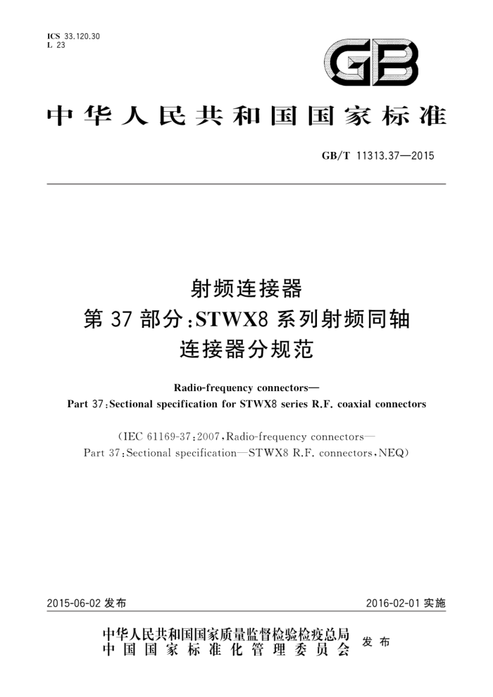 GB/T 11313.37-2015 Ƶ 37֣STWX8ϵƵֹͬ淶