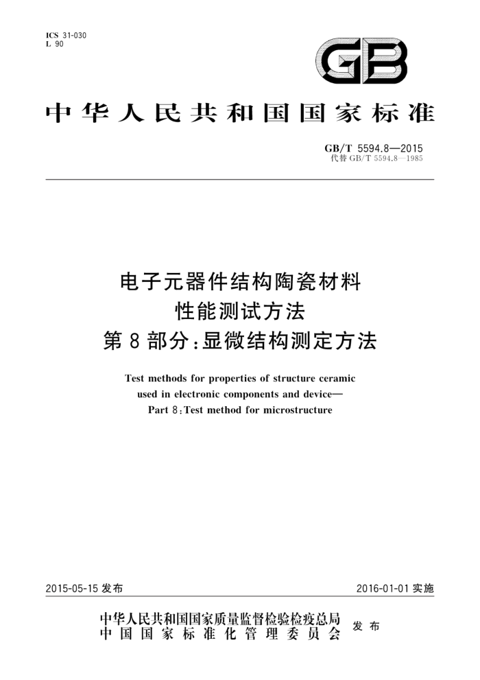 GB/T 5594.8-2015 ԪṹմɲܲԷ 8֣΢ṹⶨ