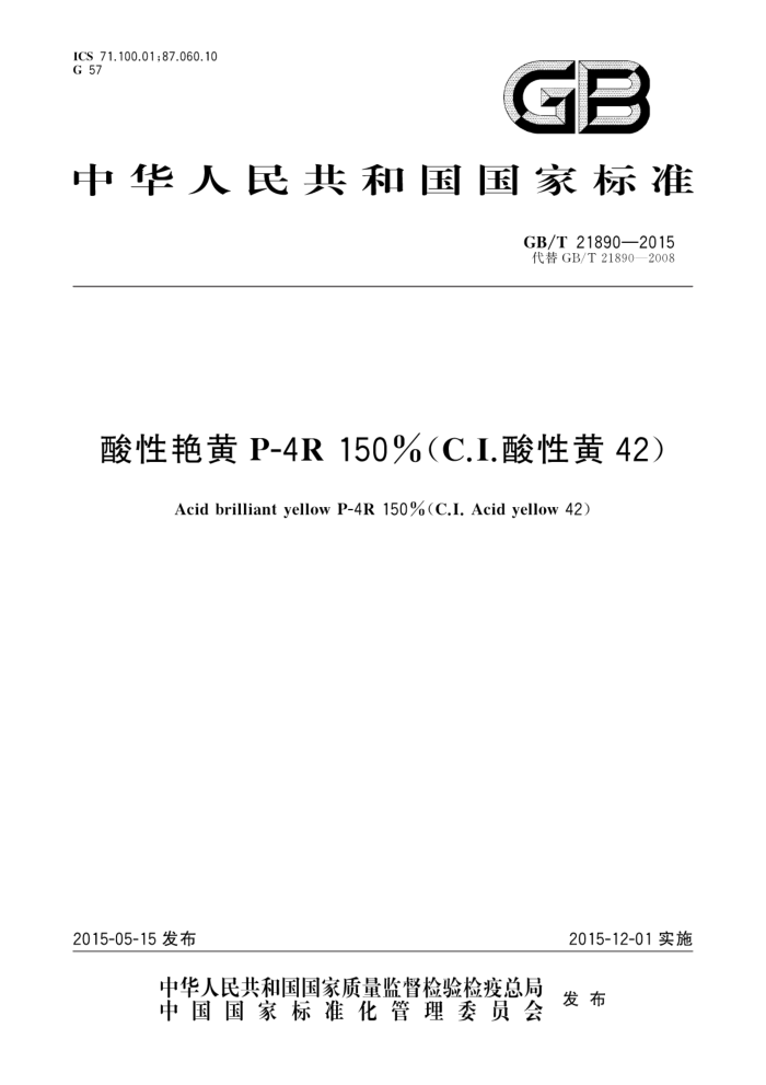 GB/T 21890-2015 ޻ P-4R 150%(C.I.Ի42)