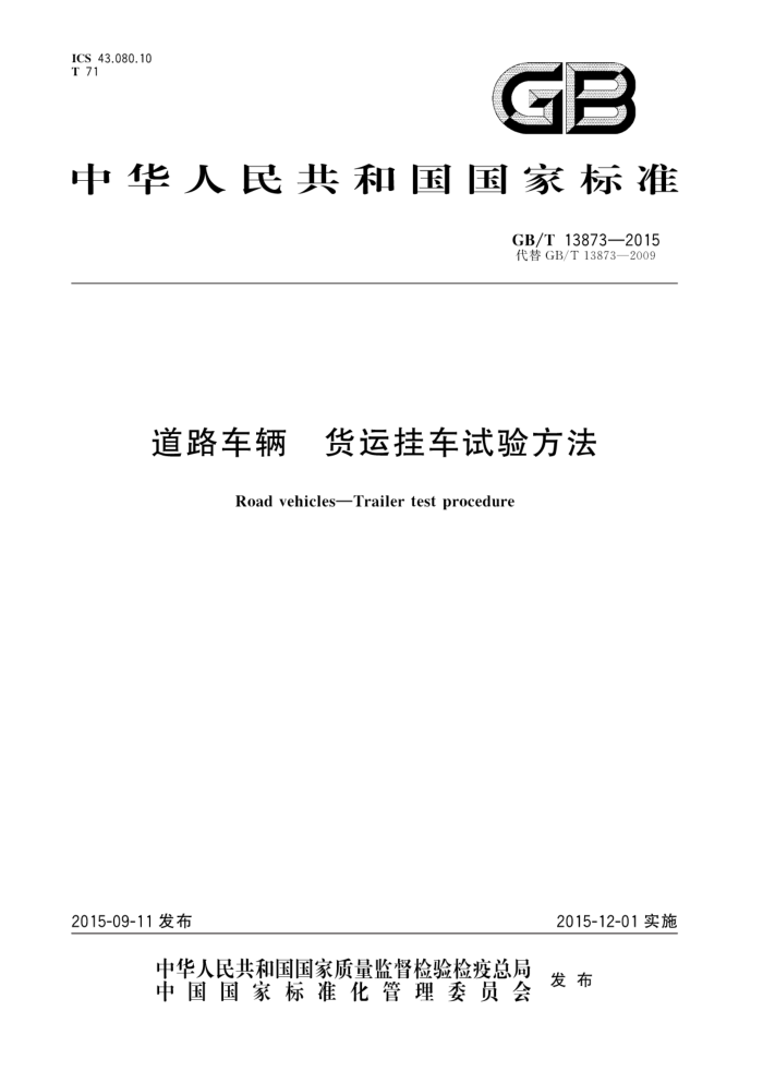 GB/T 13873-2015 · ˹ҳ鷽