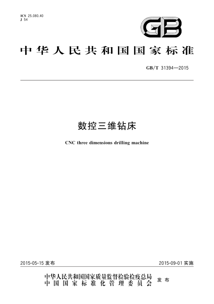 GB/T 31394-2015 ά괲