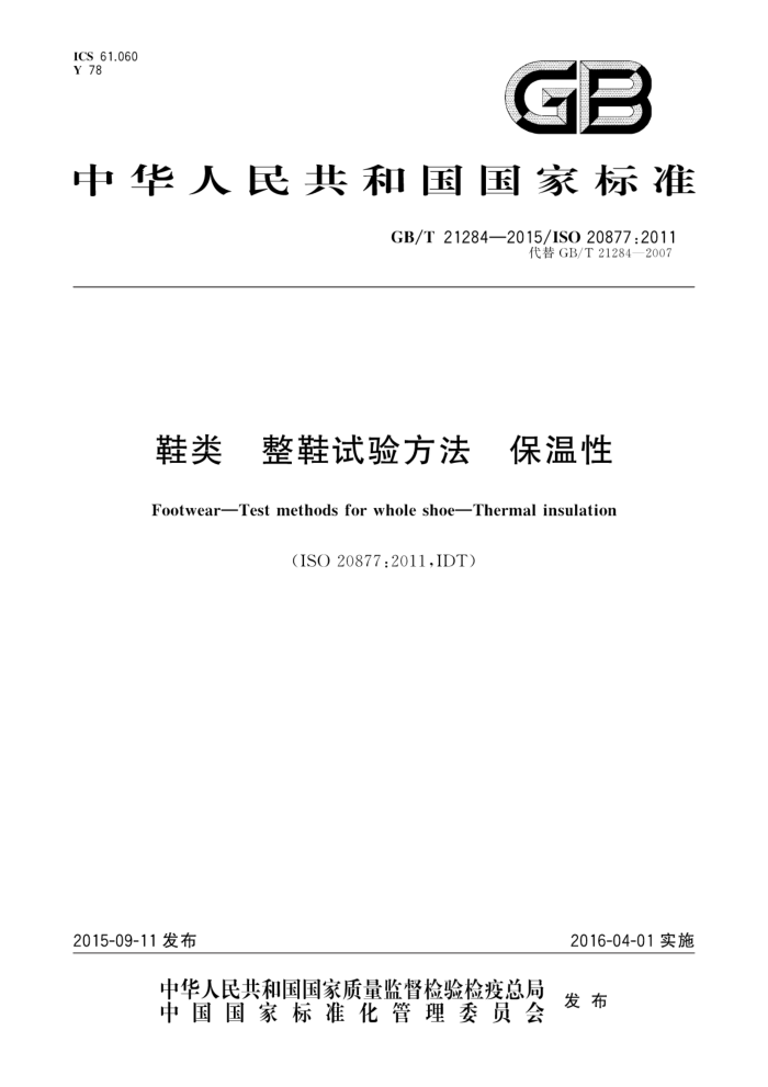 GB/T 21284-2015 Ь Ь鷽 