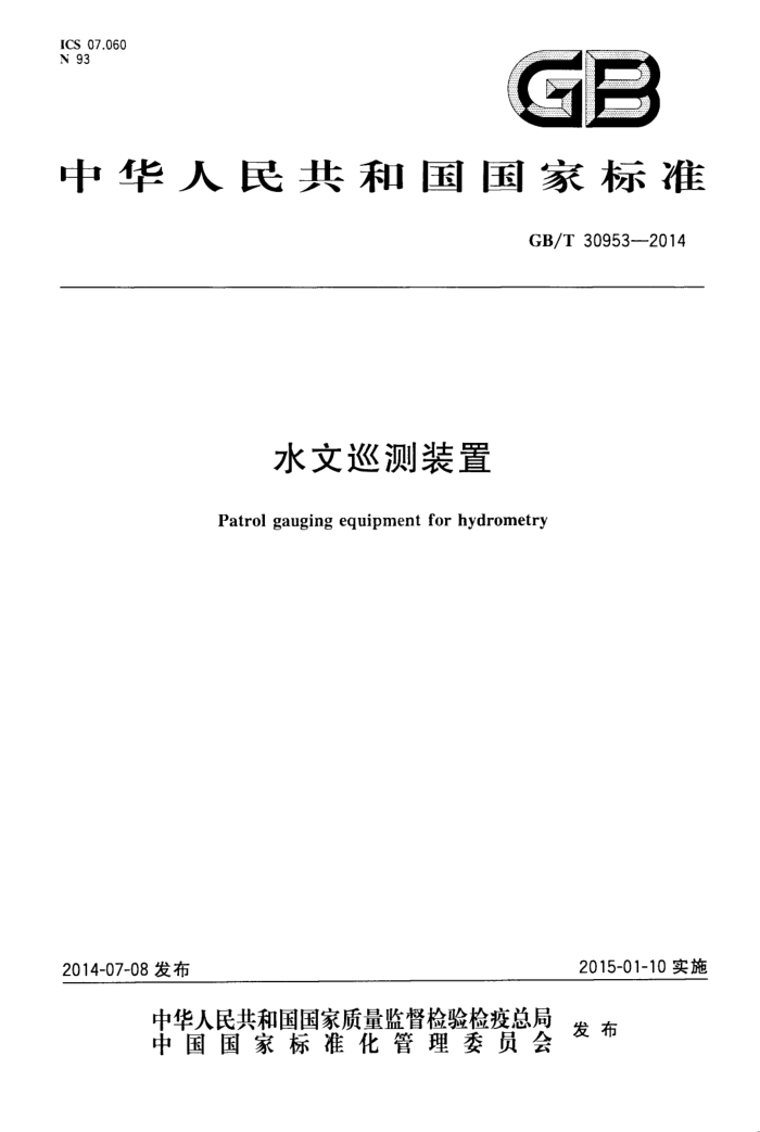 GB/T 30953-2014 ˮѲװ