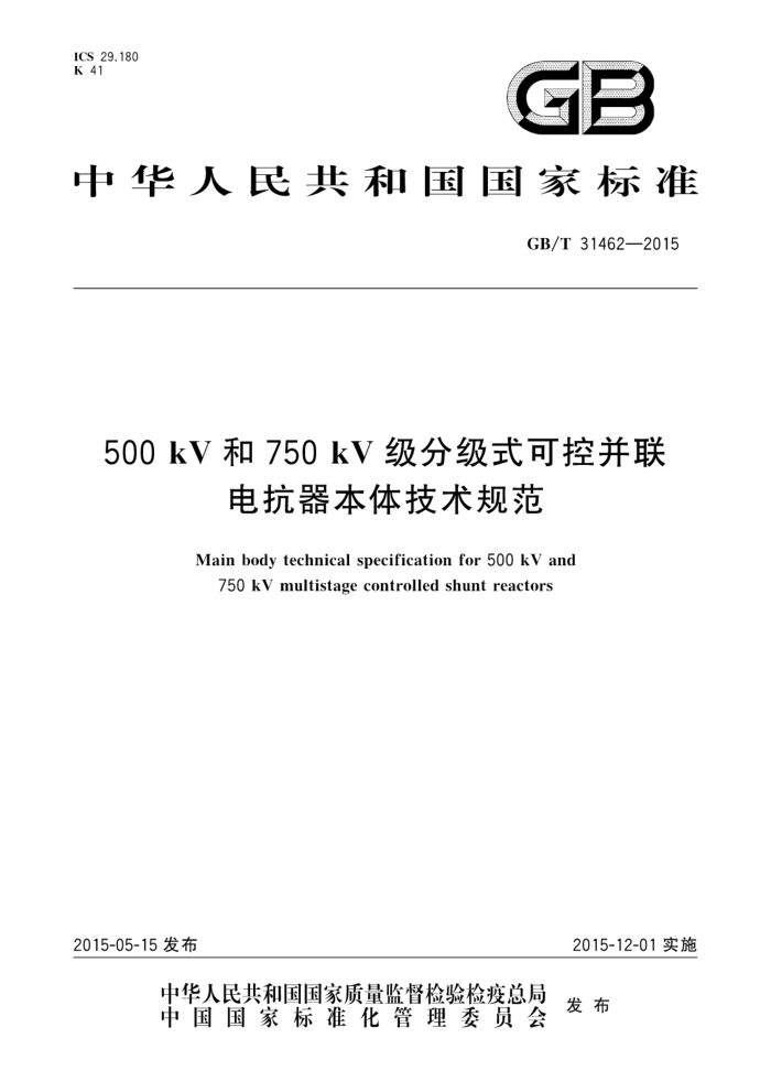 GB/T 31462-2015 500kV750kVּʽɿز翹弼淶