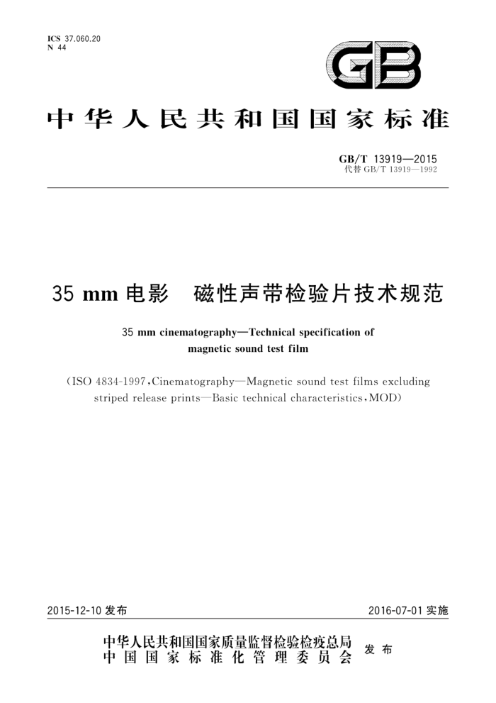GB/T 13919-2015 35mmӰ Ƭ淶