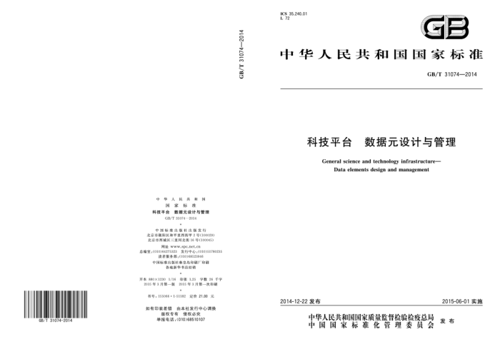 GB/T 31074-2014 Ƽƽ̨ Ԫ