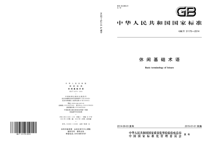 GB/T 31175-2014 л