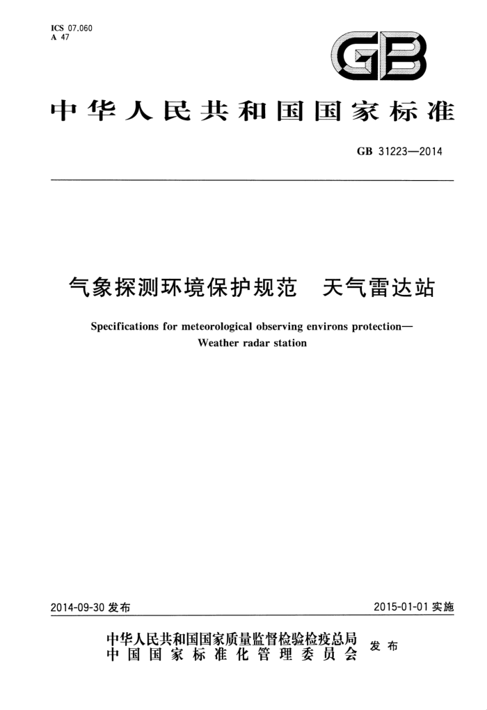 GB 31223-2014 ̽⻷淶 ״վ