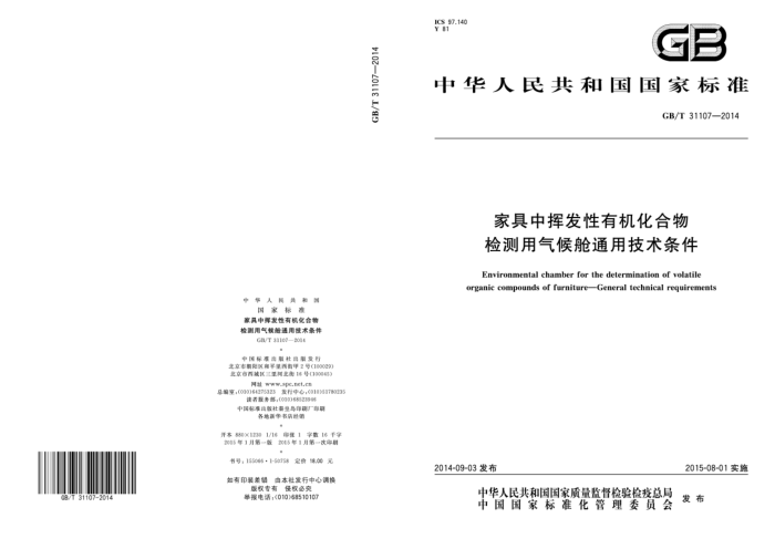 GB/T 31107-2014 Ҿлӷлͨü